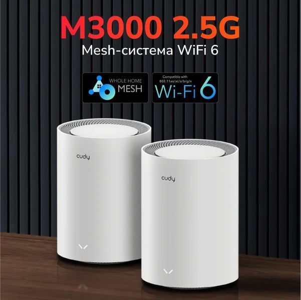 Маршрутизатор WiFi Mesh-система WiFi 6 2.5G Cudy M3000 V2.0 White (1-Pack) дводіапазонний (73-00549) 73-00549 фото