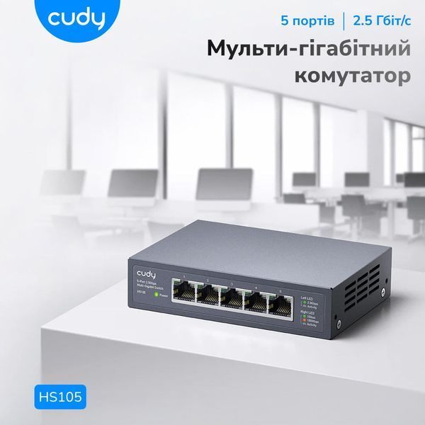 Комутатор 5-портовий некерований Cudy HS105 2.5G (73-00536) 73-00536 фото