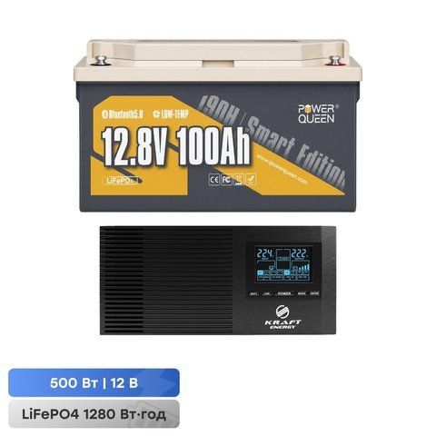 Комплект резервного живлення 500W 1280Wh: інвертор з функцією ДБЖ Kraft KRF-AVR600VA/500W-12V + акумуляторна батарея LiFePO4 12.8V 100Ah з Bluetooth Power Queen H190 P12V100-100-RV190-BT-4-AC150 (44-00522-42-00094) 44-00522-42-00094 фото