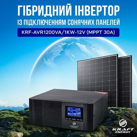 Гібридний інвертор 1200VA/1kW Kraft KRF-AVR1200VA/1КW-12V (MPPT 30А) для підключення сонячних панелей (42-00164) 42-00164 фото