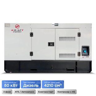 Генератор дизельний 50 кВт Kraft KRF-50KW/DA (41-00305) 41-00305 фото