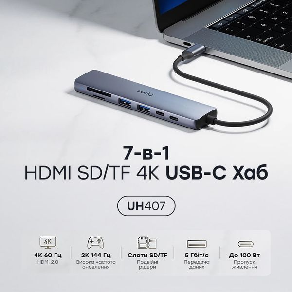 USB-C хаб 7-в-1 Cudy UH407 HDMI 4K@60Hz, 2 USB-A, 2 USB-C, SD-card, TF-card (73-00672) 73-00672 фото