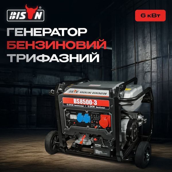Генератор бензиновий трифазний 6 кВт Bison BS8500-3 (41-00408) 41-00408 фото