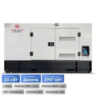 Генератор дизельний 20 кВт Kraft KRF-20KW/DA (41-00303) 41-00303 фото