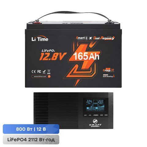 Комплект резервного живлення 800W 2112Wh: інвертор з функцією ДБЖ Kraft KRF-AVR1000VA/800W-12V + акумуляторна батарея LiFePO4 12.8V 165Ah з Bluetooth та підігрівом LiTime Dual Purpose L12V165-150-DP-BT-CCA1K2-4-A100 стартерна / тягова (44-00532-42-00092) 44-00532-42-00092 фото